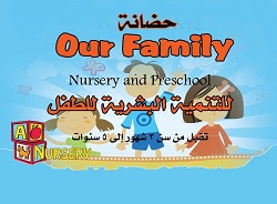 حضانة أور فاميلي