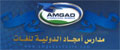 مدارس أمجاد الدولية